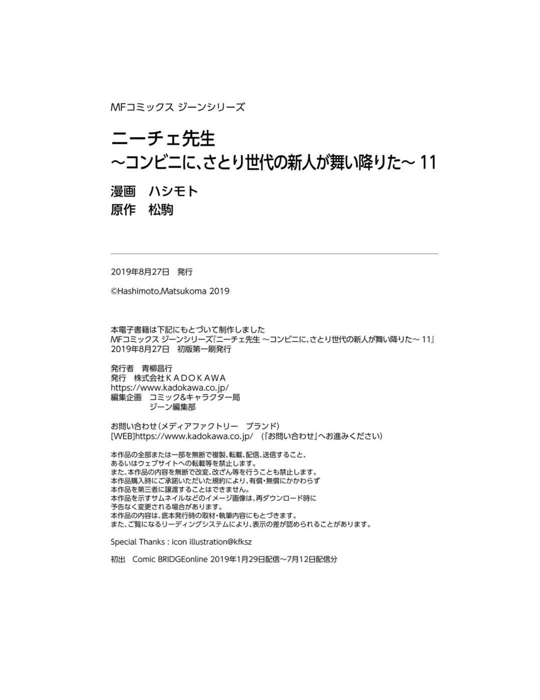 Page 33 Chapter 64 Nietzsche-sensei - Konbini ni, Satori Sedai no Shinjin ga Maiorita