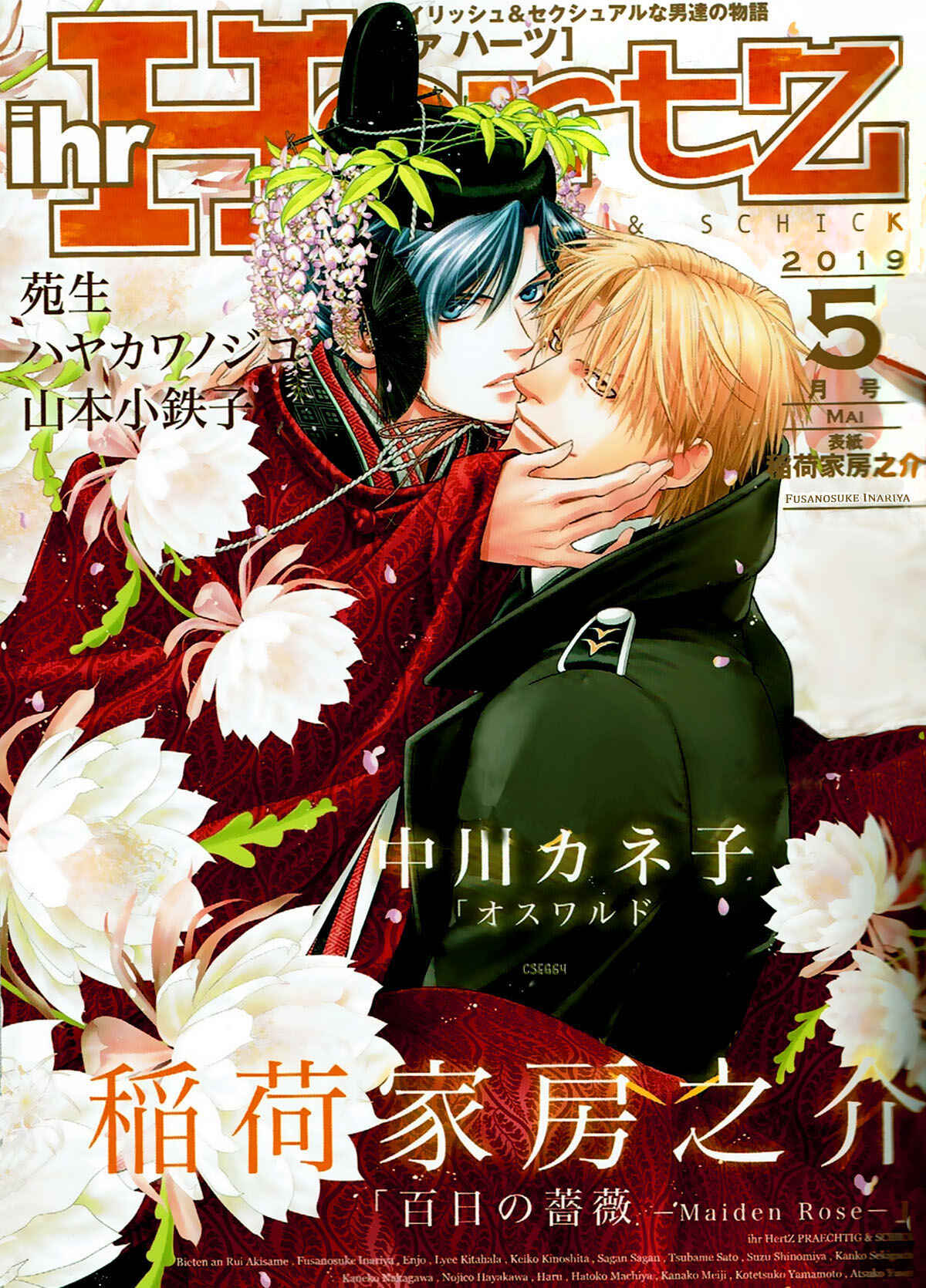 Page 1 Chapter 7 Hyakujitsu no Bara -Maiden Rose-