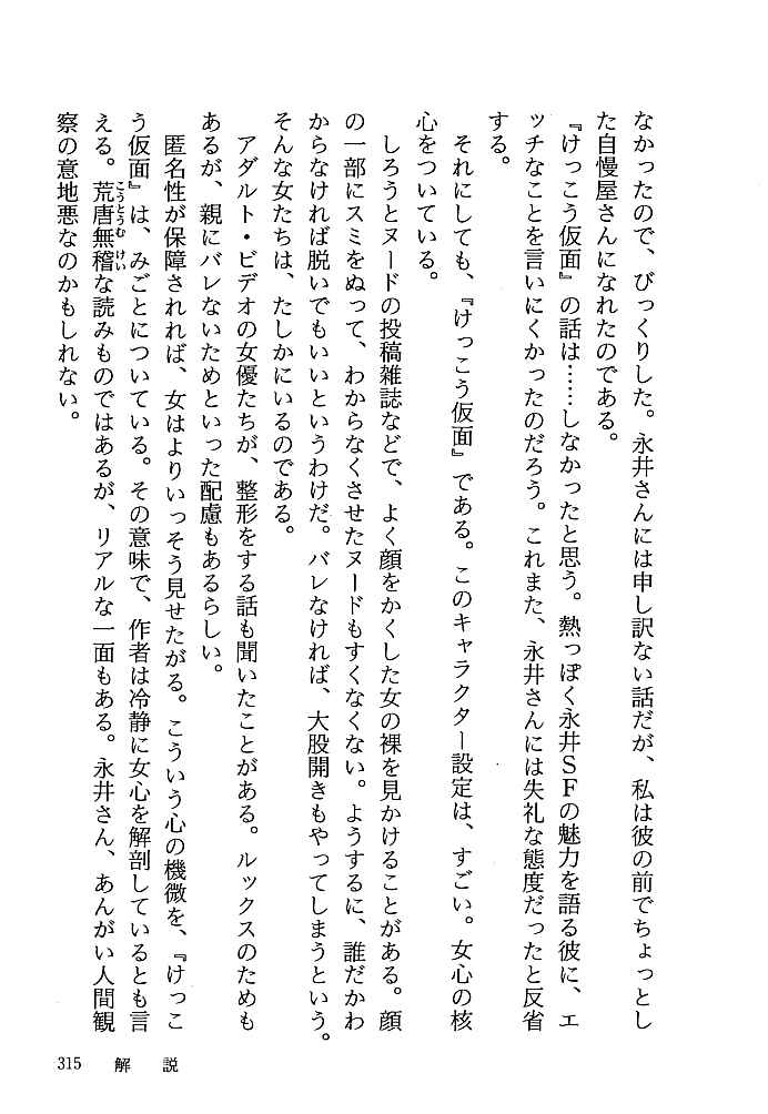 Page 37 Chapter 10 Kekkou Kamen