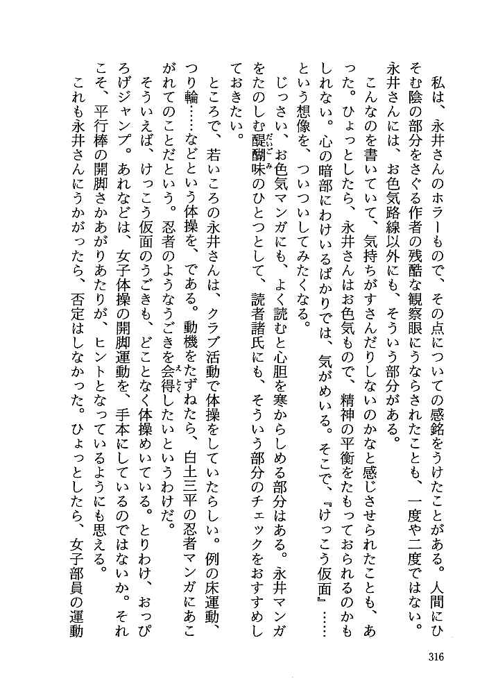 Page 38 Chapter 10 Kekkou Kamen