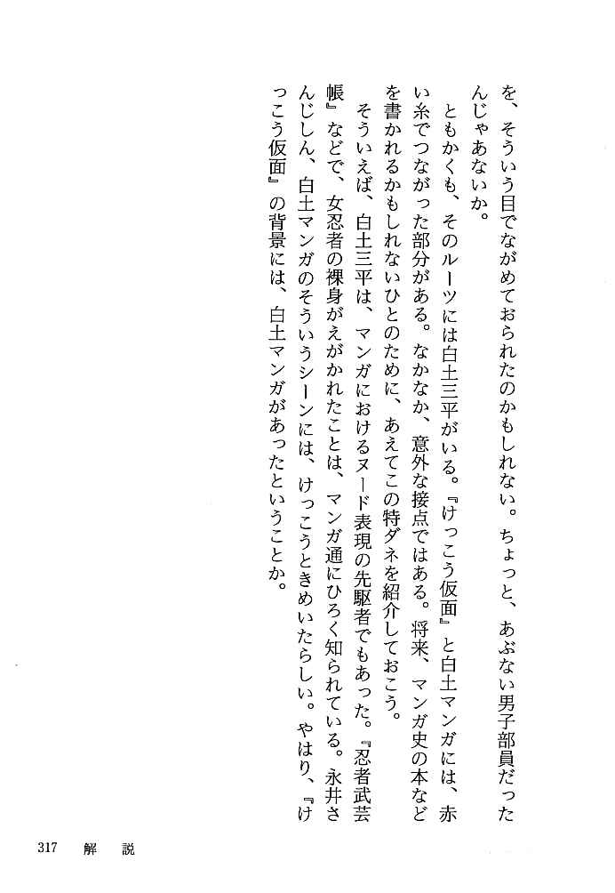 Page 39 Chapter 10 Kekkou Kamen