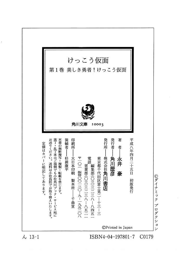 Page 41 Chapter 10 Kekkou Kamen
