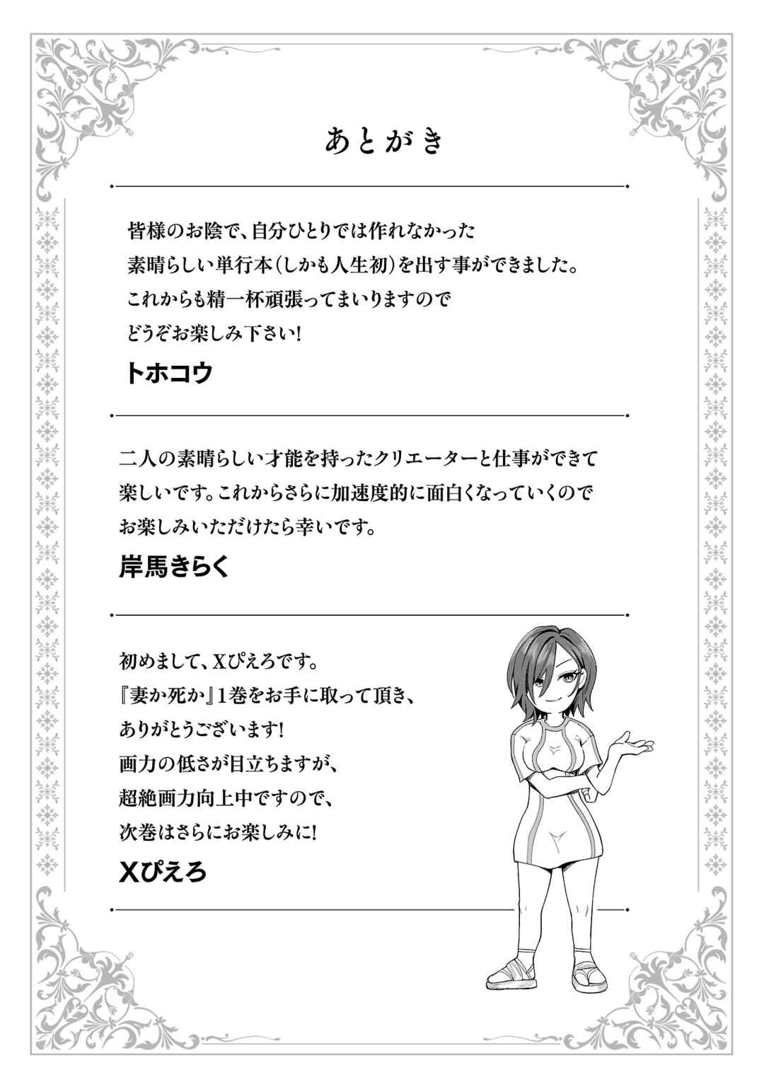 Page 37 Chapter 5 Tsuma ka Shi ka ~Haisen Koku no Onnatachi~