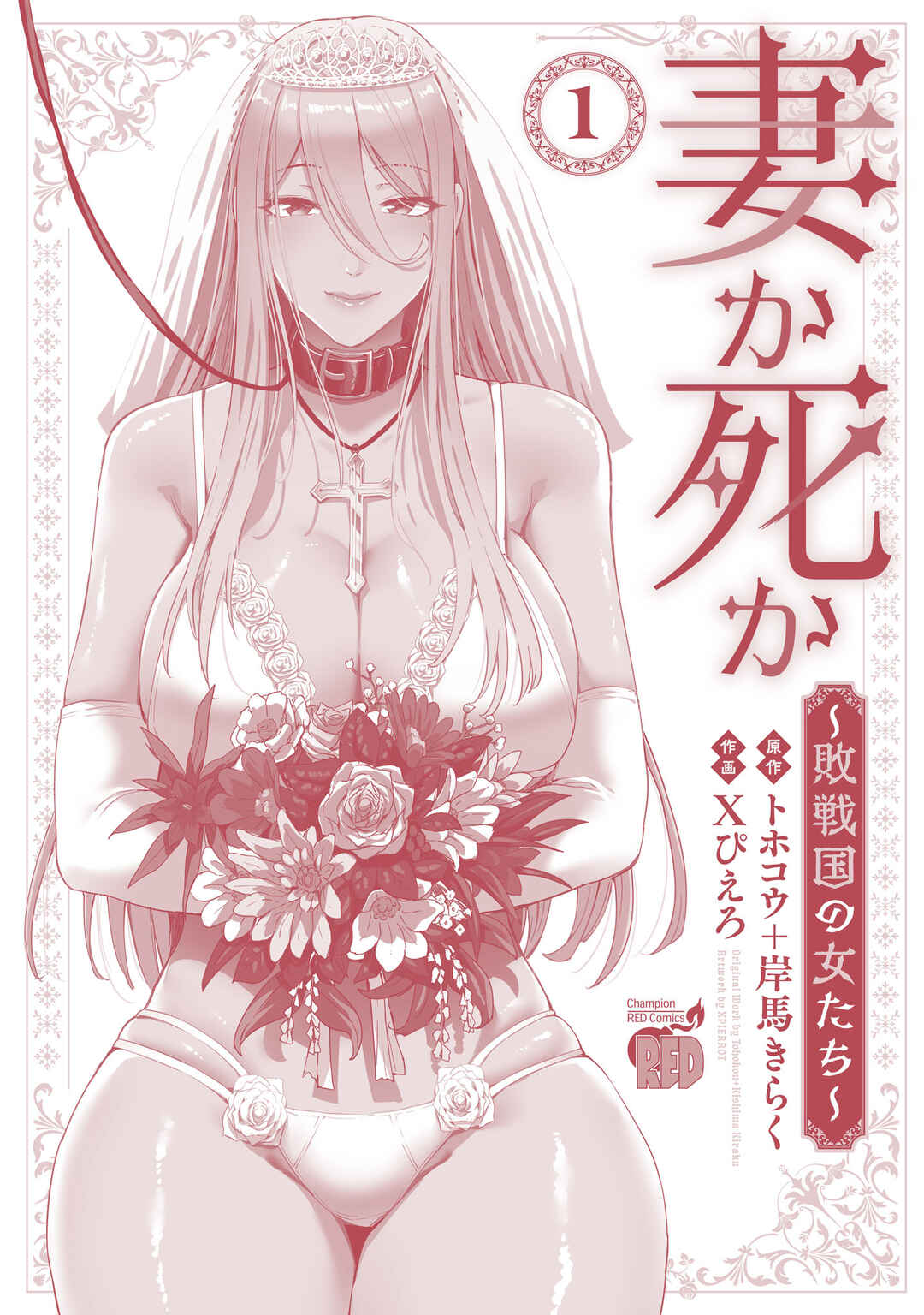 Page 40 Chapter 5 Tsuma ka Shi ka ~Haisen Koku no Onnatachi~