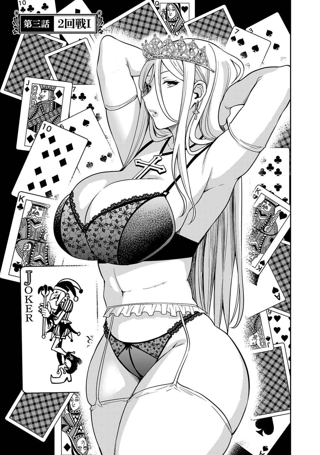 Page 1 Chapter 3 Tsuma ka Shi ka ~Haisen Koku no Onnatachi~