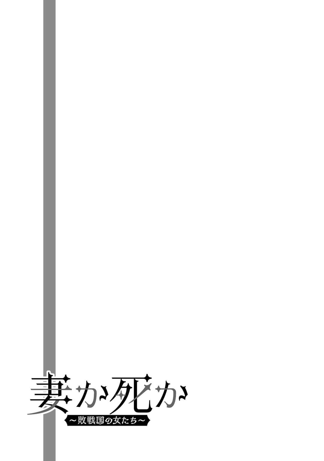Page 33 Chapter 3 Tsuma ka Shi ka ~Haisen Koku no Onnatachi~