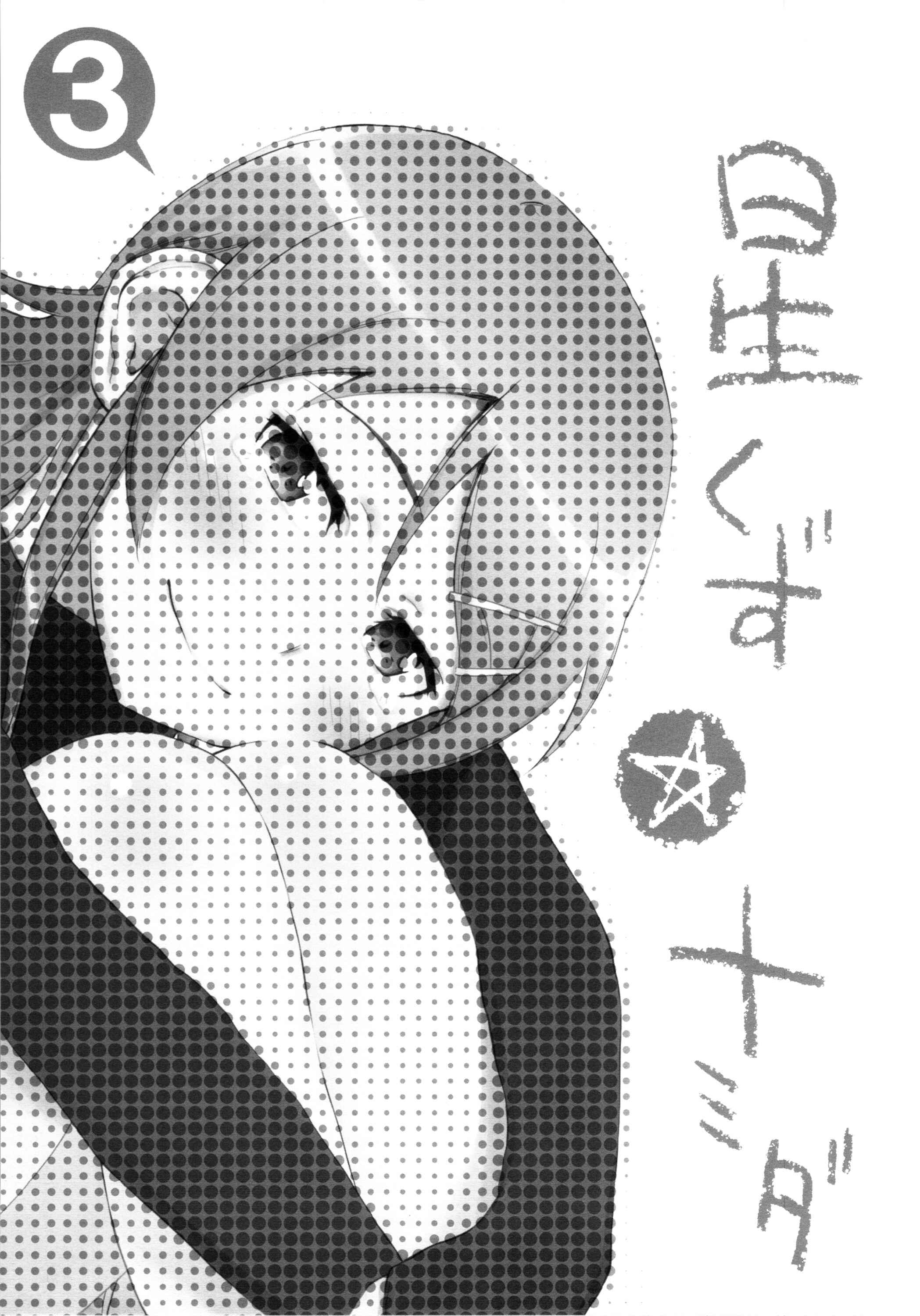 Page 2 Chapter 3 Ore no Imouto ga Konna ni Kawaii Wake ga Nai - Hoshikuzu Namida (Doujinshi)