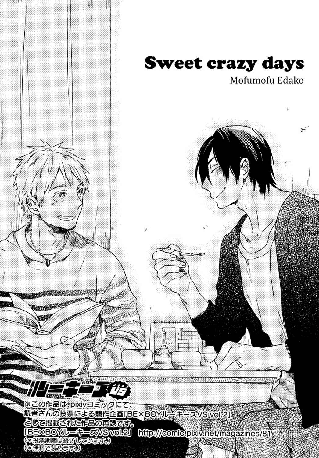 Page 1 Chapter 4 Bukiyou na Bokura no Sukima