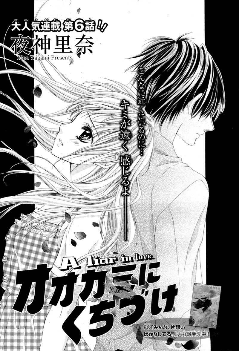 Page 5 Chapter 6 Ookami ni Kuchizuke
