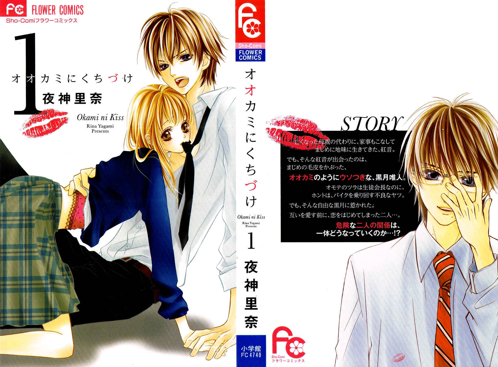 Page 4 Chapter 3 Ookami ni Kuchizuke