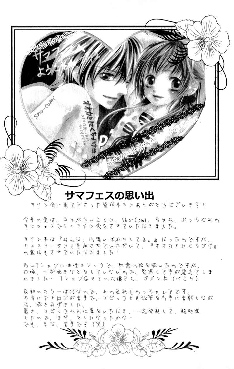 Page 6 Chapter 3 Ookami ni Kuchizuke