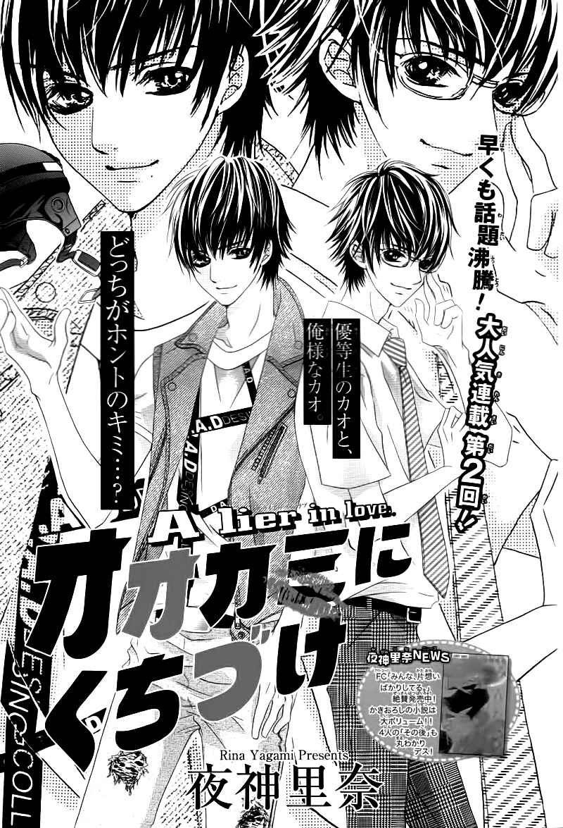 Page 5 Chapter 2 Ookami ni Kuchizuke