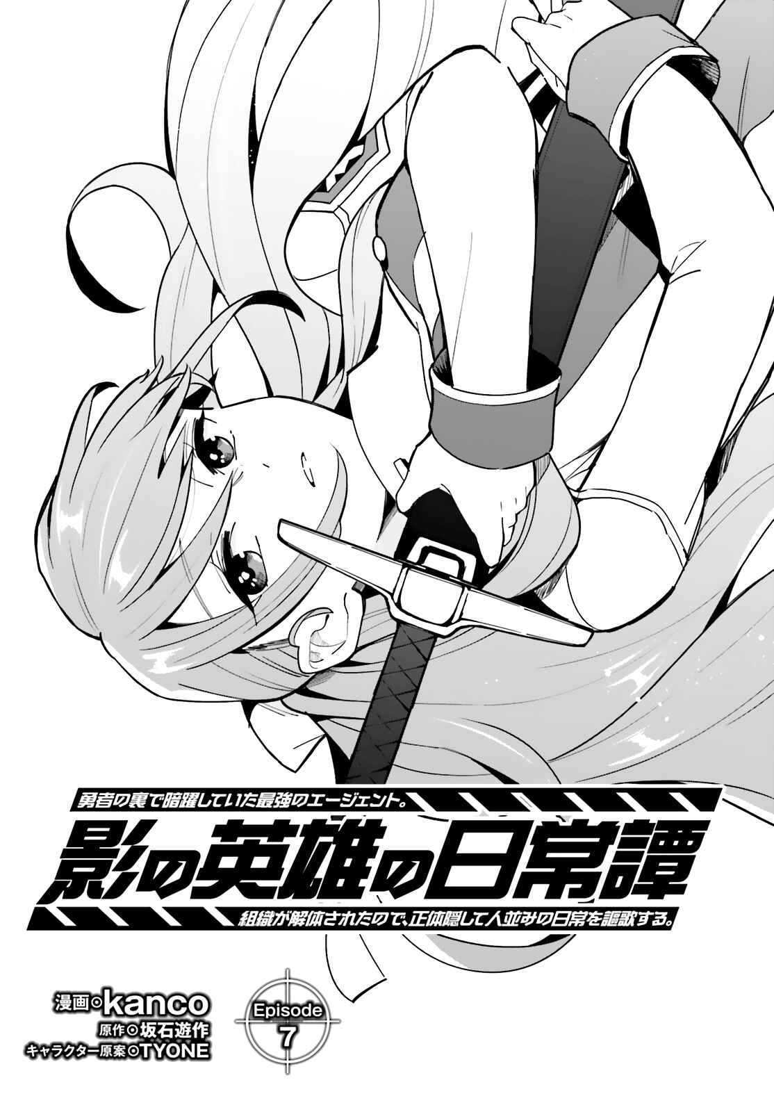 Page 2 Chapter 7 Kage no Eiyuu no Nichijou-tan