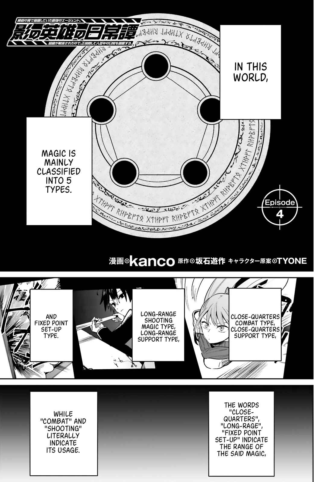Page 1 Chapter 4 Kage no Eiyuu no Nichijou-tan