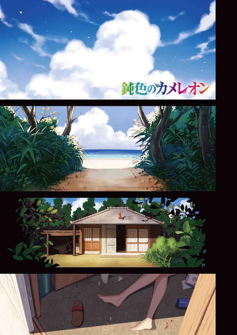 Page 2 Chapter 1 Nibiiro no Chameleon