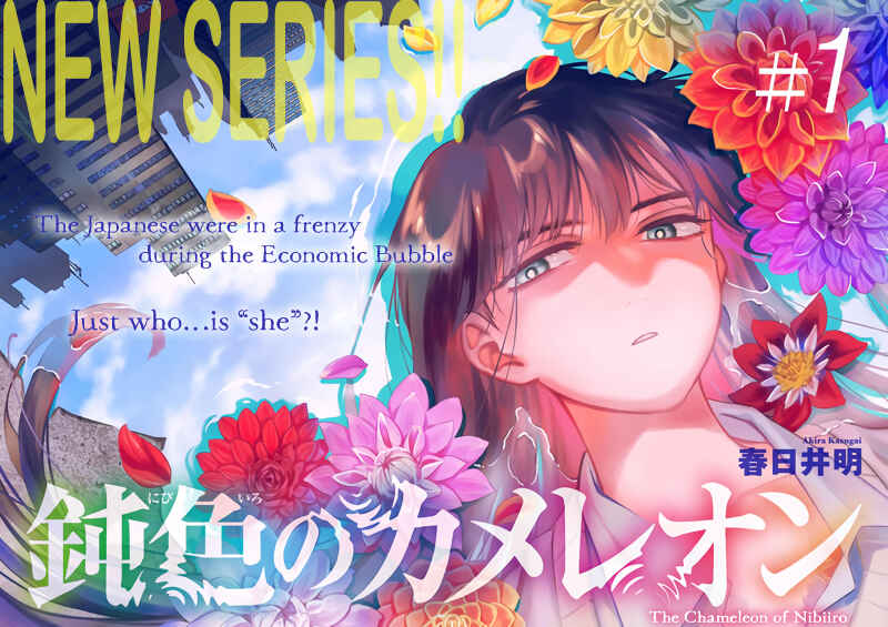 Page 3 Chapter 1 Nibiiro no Chameleon