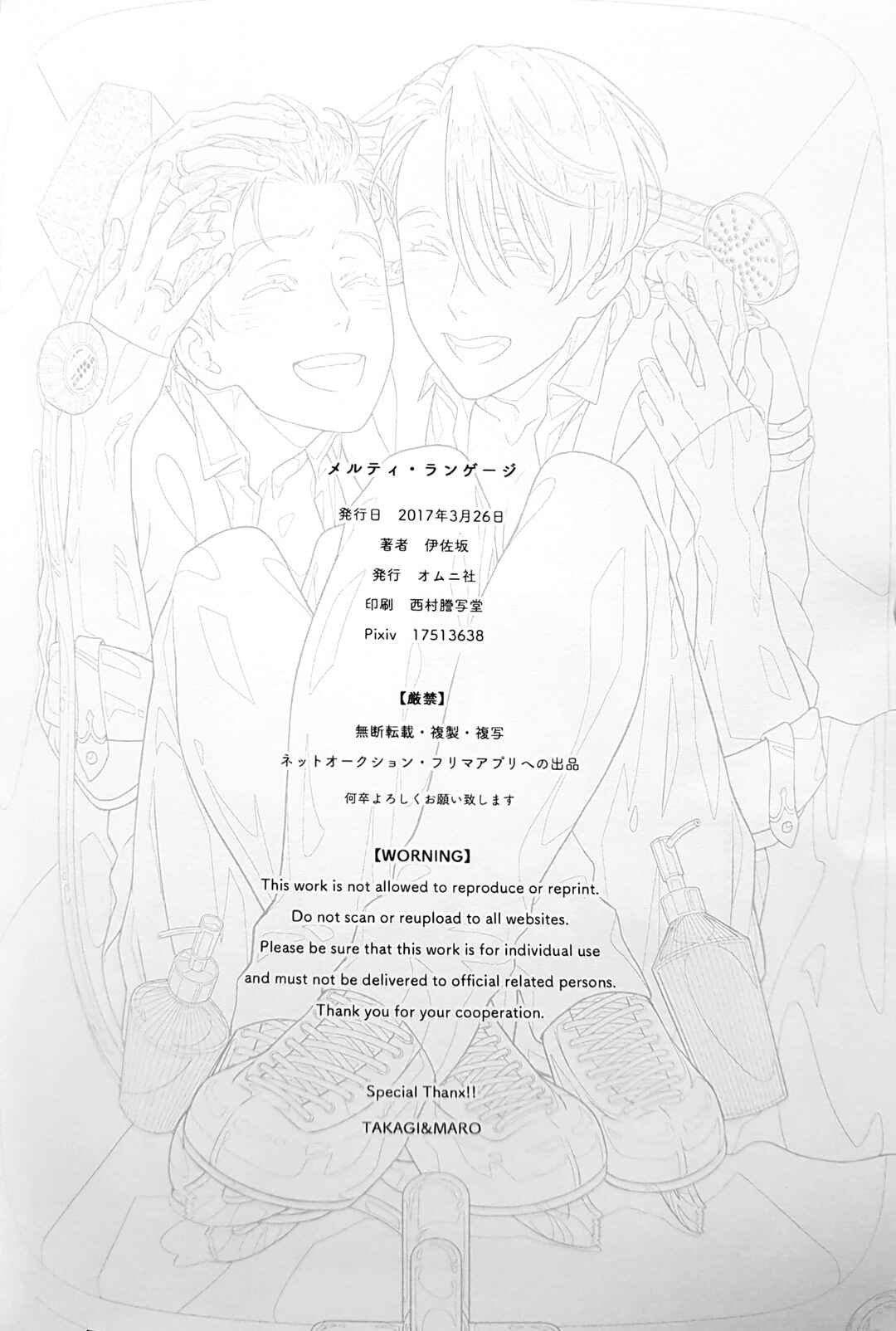 Page 21 Chapter Unknown_15da Yuri!!! on Ice - Melty Language (Doujinshi)