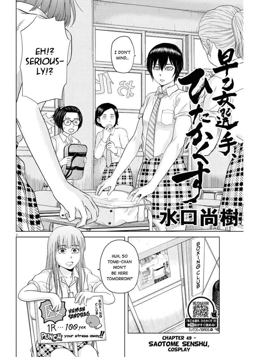 Page 2 Chapter 49 Saotome Senshu, Hitakakusu