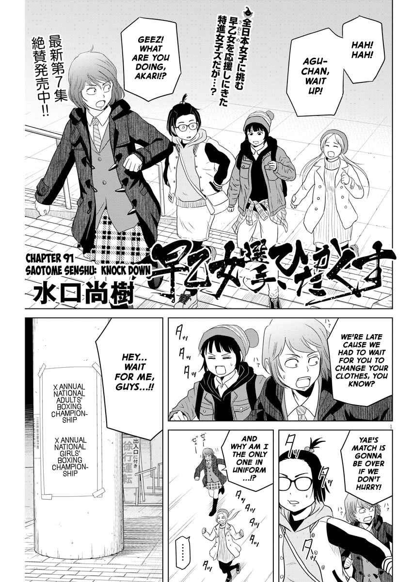 Page 1 Chapter 91 Saotome Senshu, Hitakakusu