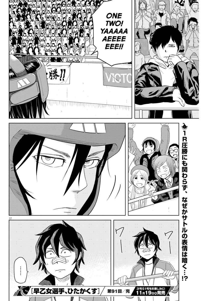 Page 12 Chapter 91 Saotome Senshu, Hitakakusu