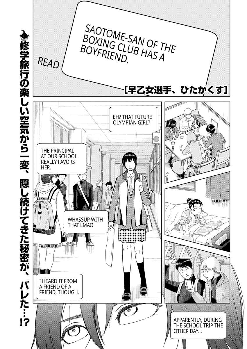 Page 1 Chapter 107 Saotome Senshu, Hitakakusu