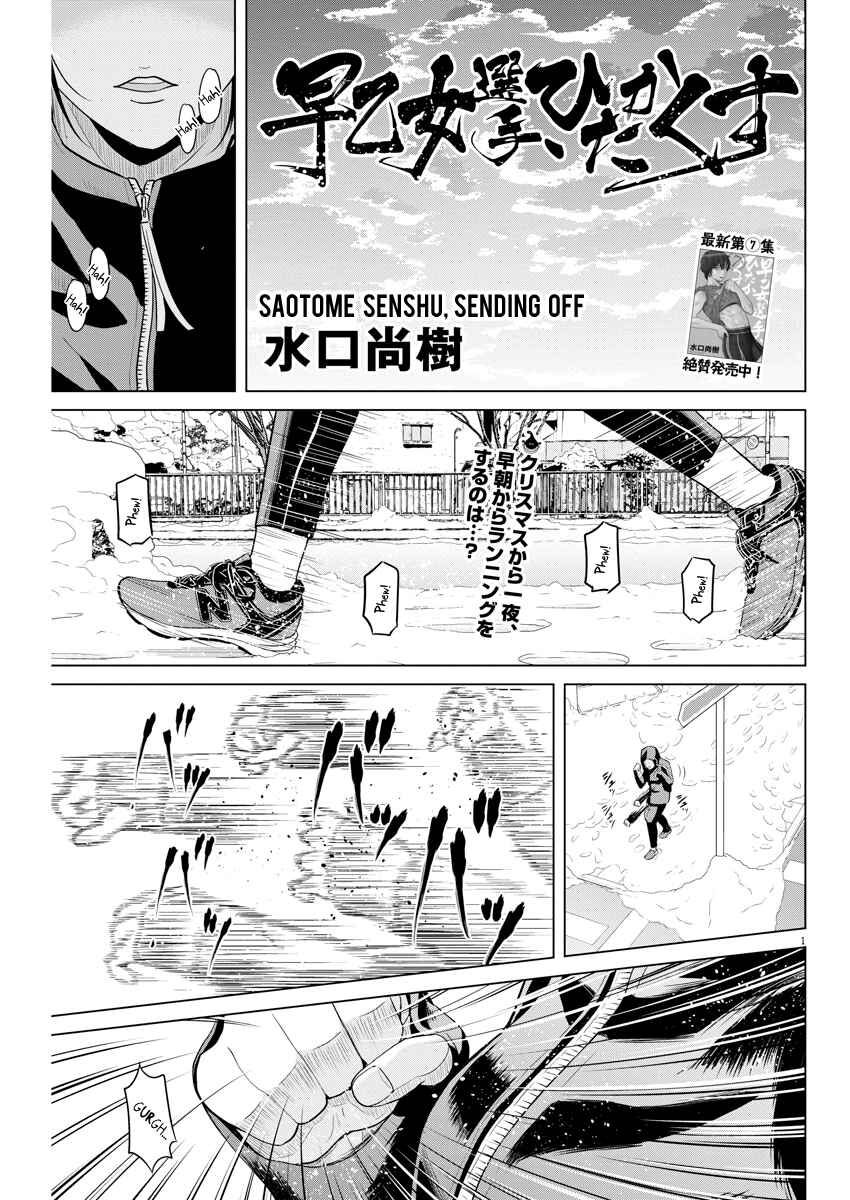 Page 1 Chapter 96 Saotome Senshu, Hitakakusu