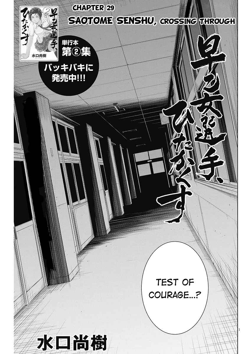 Page 1 Chapter 29 Saotome Senshu, Hitakakusu