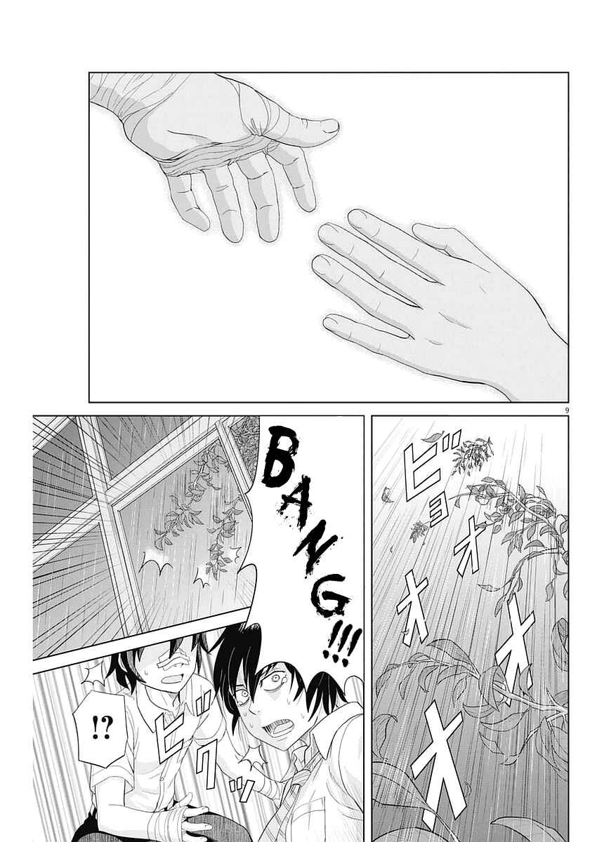 Page 9 Chapter 29 Saotome Senshu, Hitakakusu