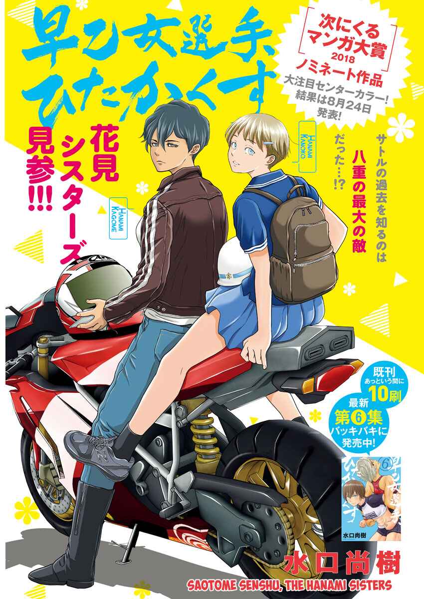 Page 1 Chapter 79 Saotome Senshu, Hitakakusu
