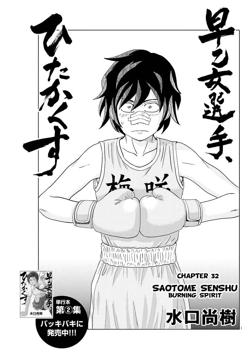 Page 1 Chapter 32 Saotome Senshu, Hitakakusu
