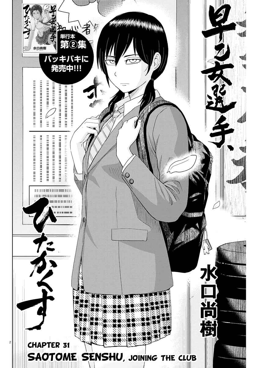 Page 2 Chapter 31 Saotome Senshu, Hitakakusu