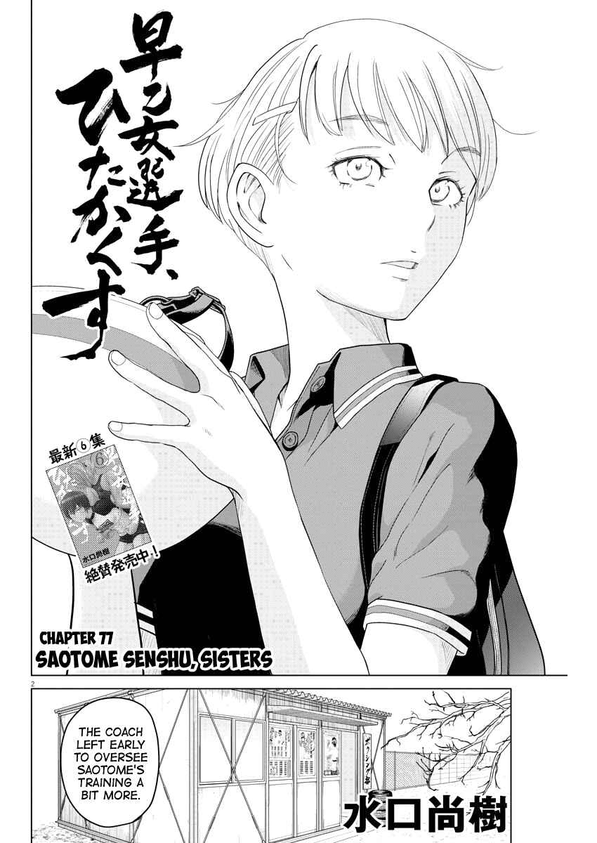 Page 2 Chapter 77 Saotome Senshu, Hitakakusu