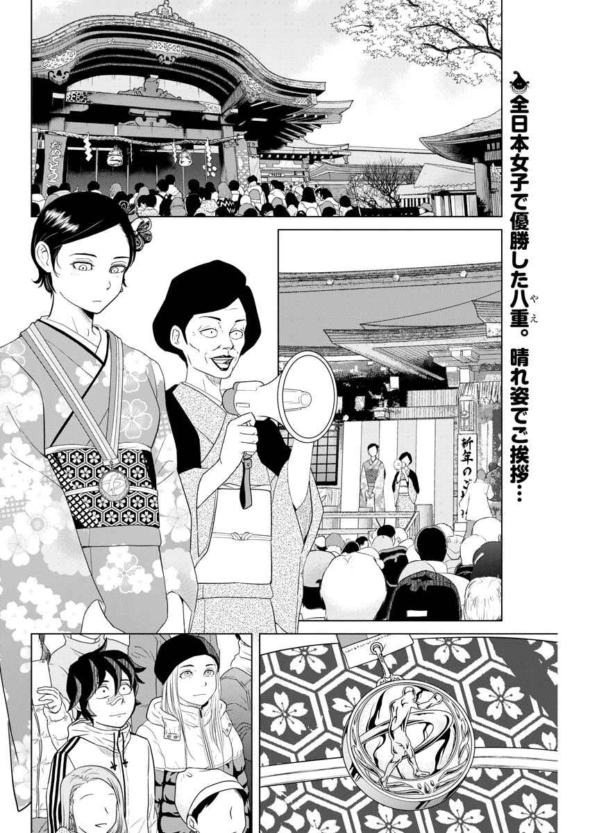 Page 2 Chapter 101 Saotome Senshu, Hitakakusu
