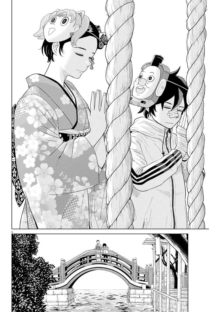 Page 6 Chapter 101 Saotome Senshu, Hitakakusu
