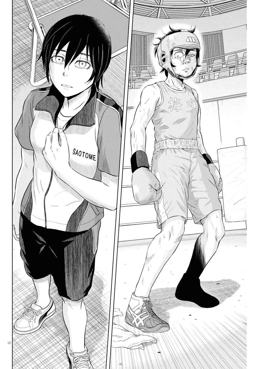Page 10 Chapter 38 Saotome Senshu, Hitakakusu