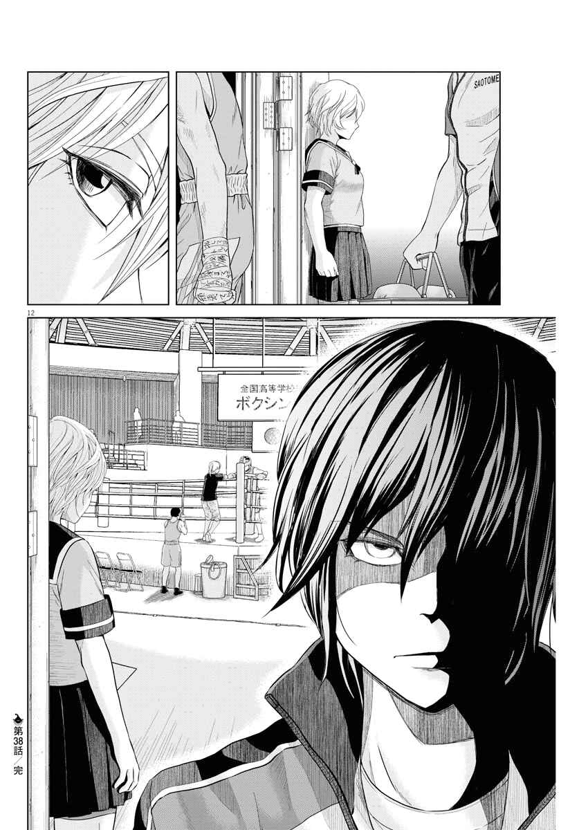 Page 12 Chapter 38 Saotome Senshu, Hitakakusu