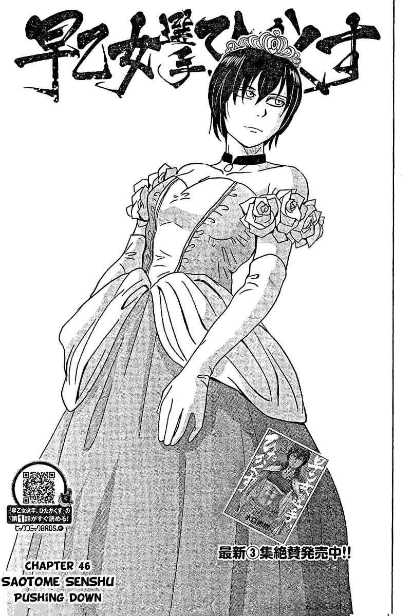 Page 1 Chapter 46 Saotome Senshu, Hitakakusu