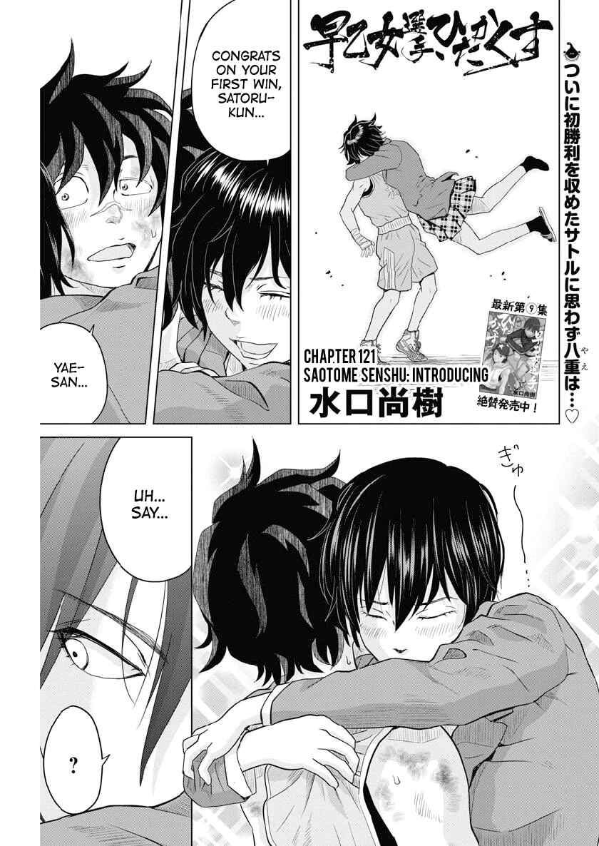 Page 1 Chapter 121 Saotome Senshu, Hitakakusu