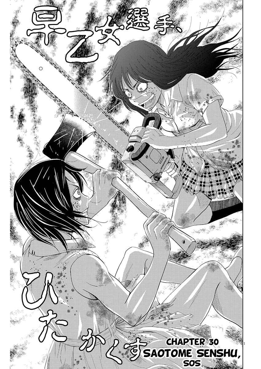 Page 1 Chapter 30 Saotome Senshu, Hitakakusu