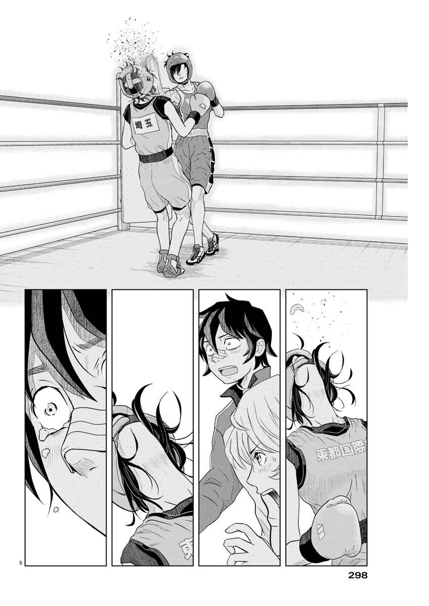 Page 7 Chapter 100 Saotome Senshu, Hitakakusu