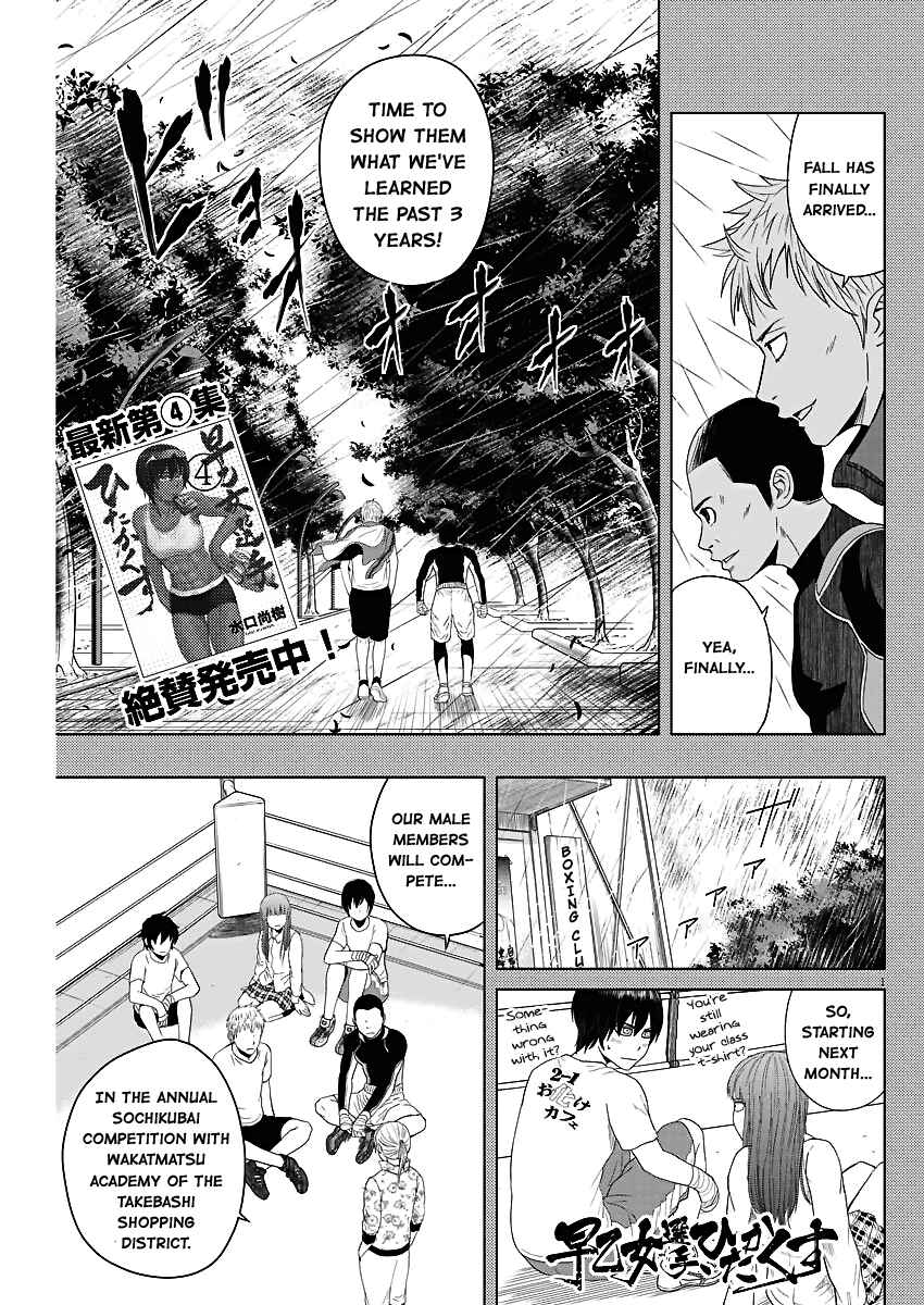 Page 1 Chapter 53 Saotome Senshu, Hitakakusu