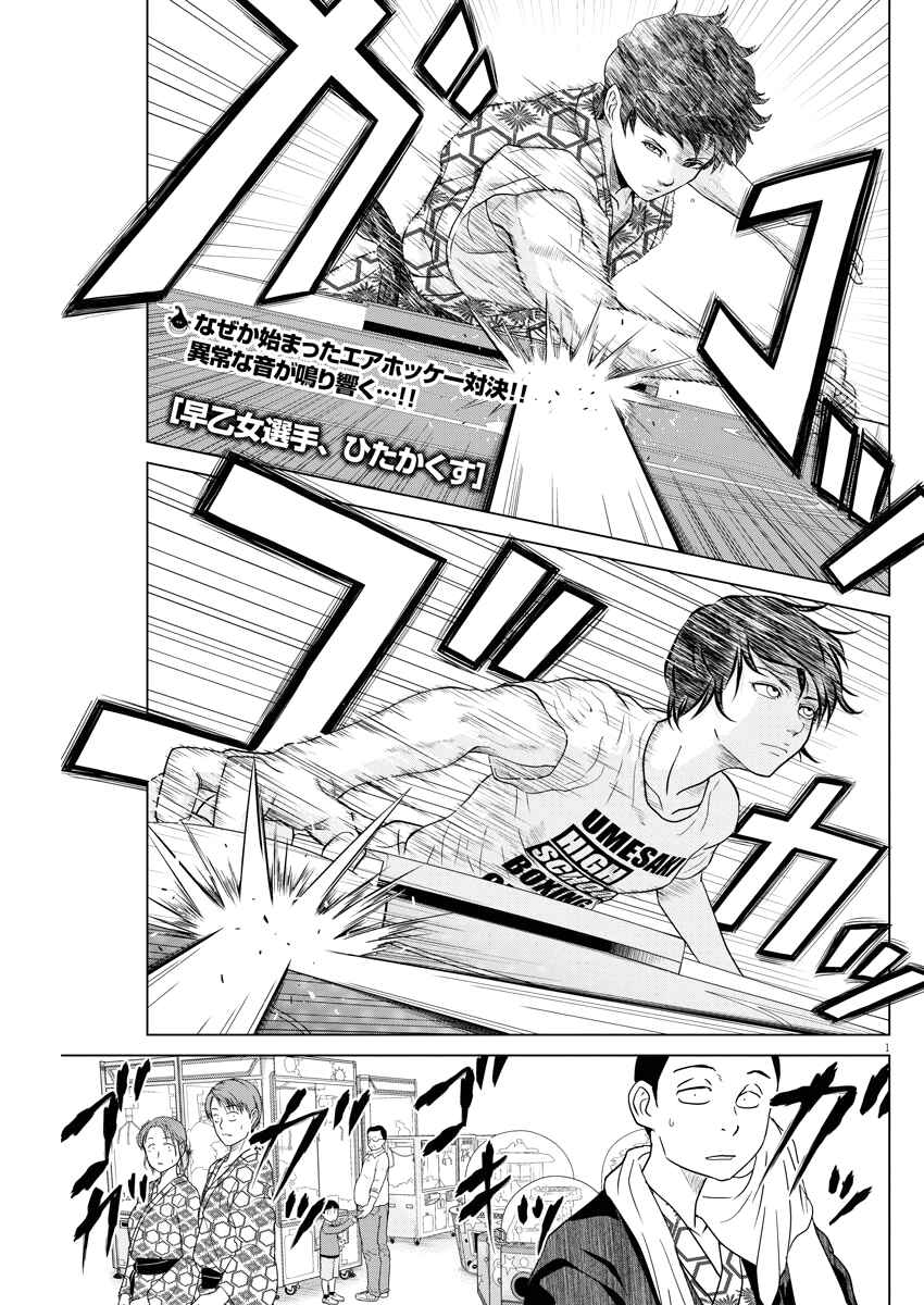 Page 1 Chapter 90 Saotome Senshu, Hitakakusu