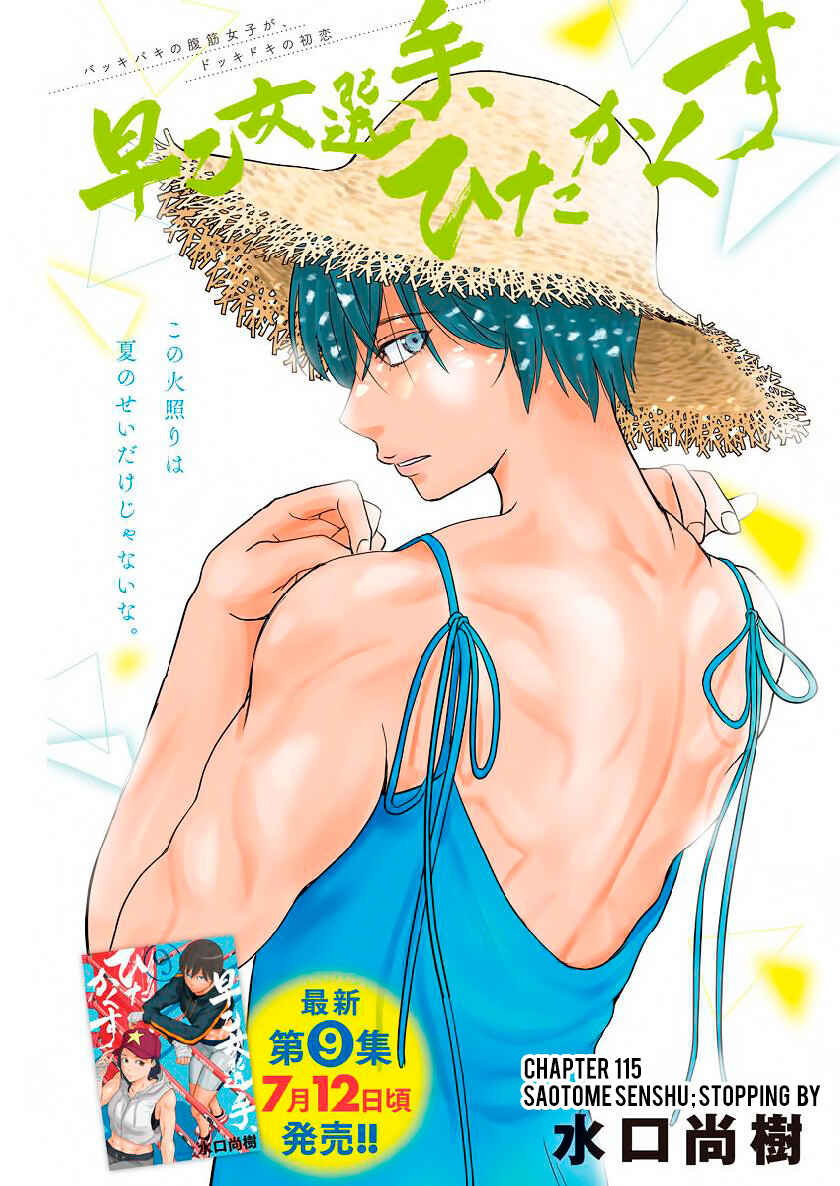 Page 1 Chapter 115 Saotome Senshu, Hitakakusu