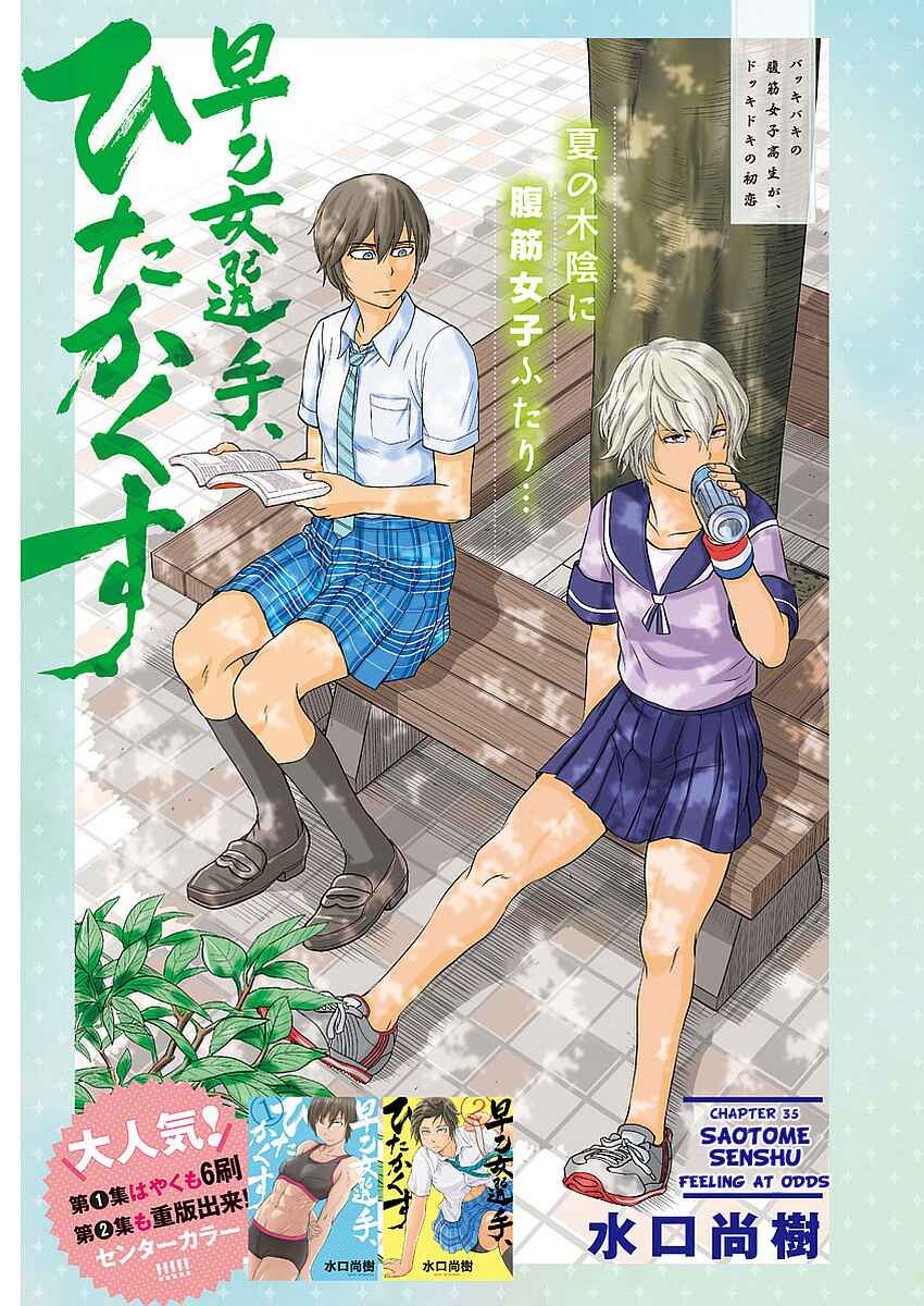 Page 1 Chapter 35 Saotome Senshu, Hitakakusu