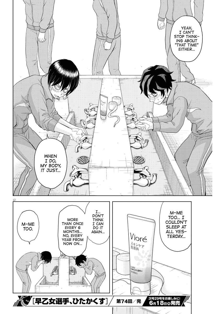 Page 12 Chapter 74 Saotome Senshu, Hitakakusu