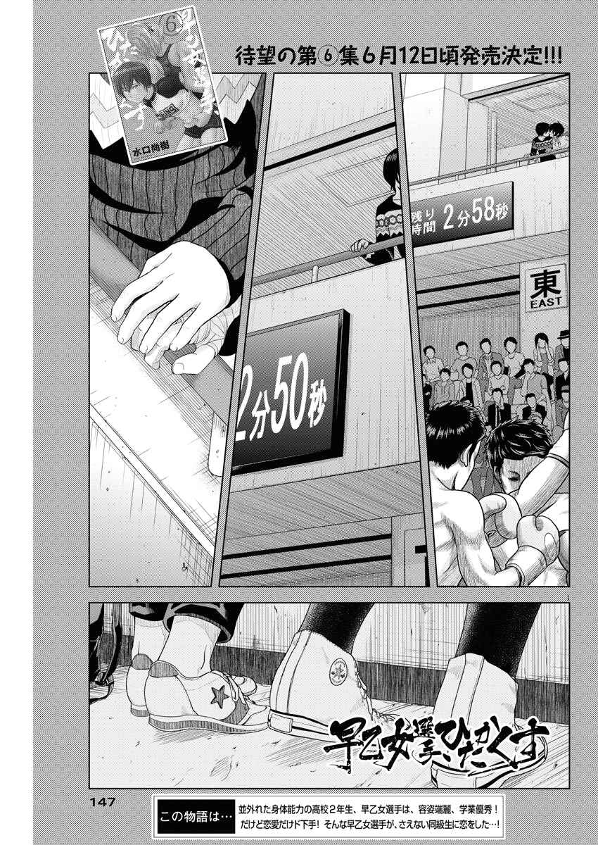 Page 1 Chapter 72 Saotome Senshu, Hitakakusu