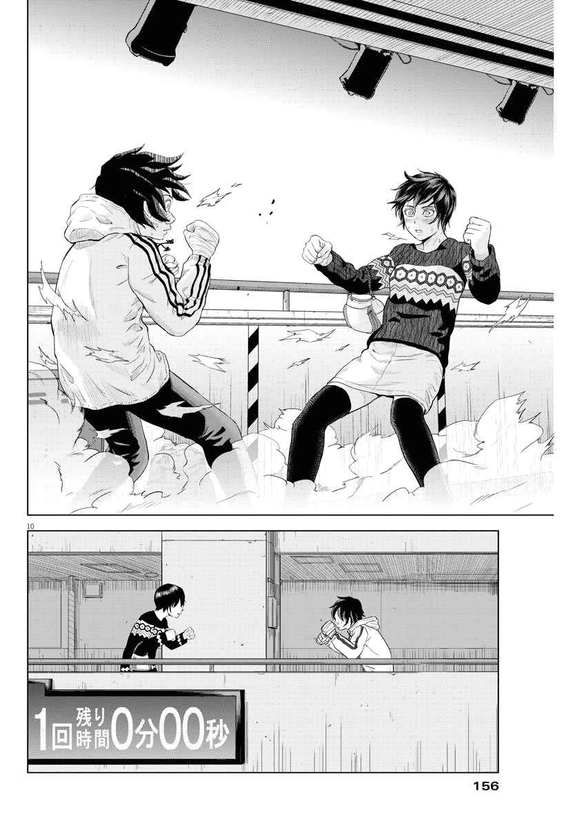 Page 9 Chapter 72 Saotome Senshu, Hitakakusu
