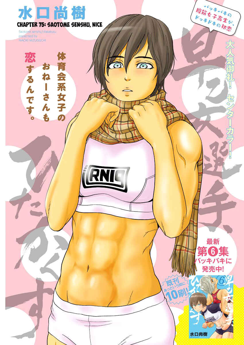 Page 1 Chapter 75 Saotome Senshu, Hitakakusu