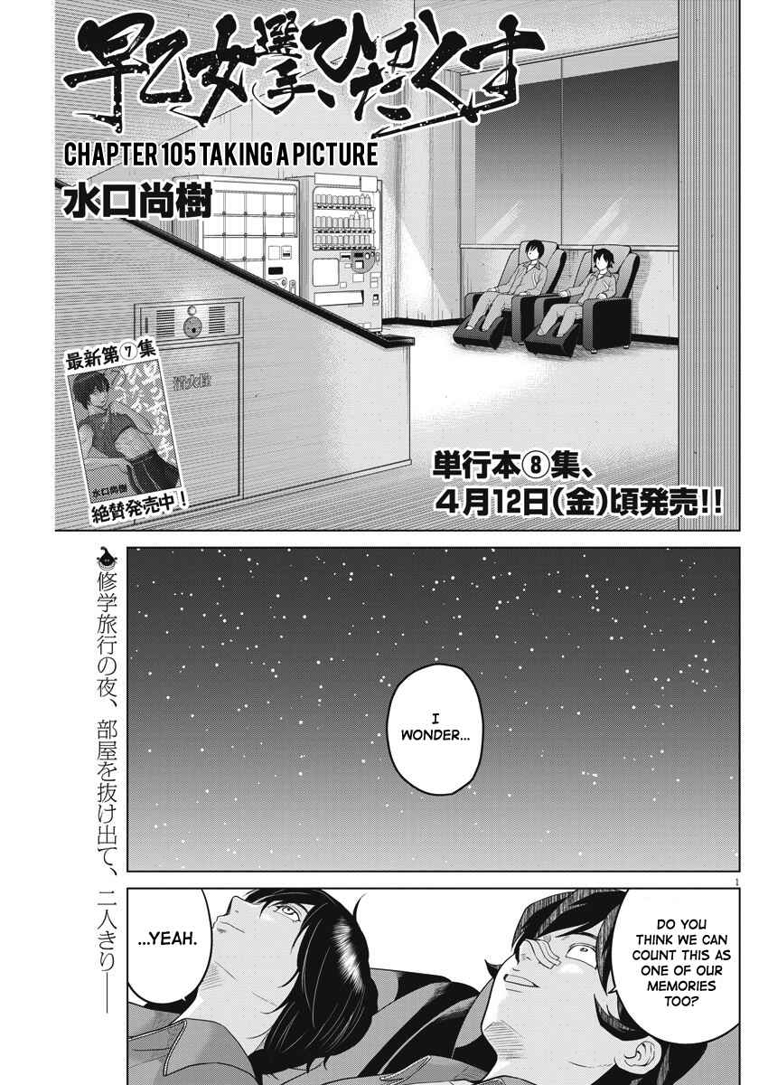 Page 1 Chapter 105 Saotome Senshu, Hitakakusu