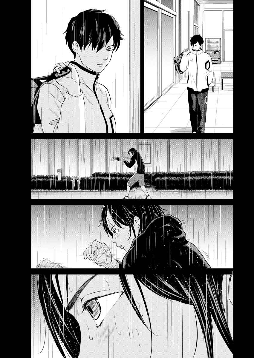 Page 9 Chapter 98 Saotome Senshu, Hitakakusu